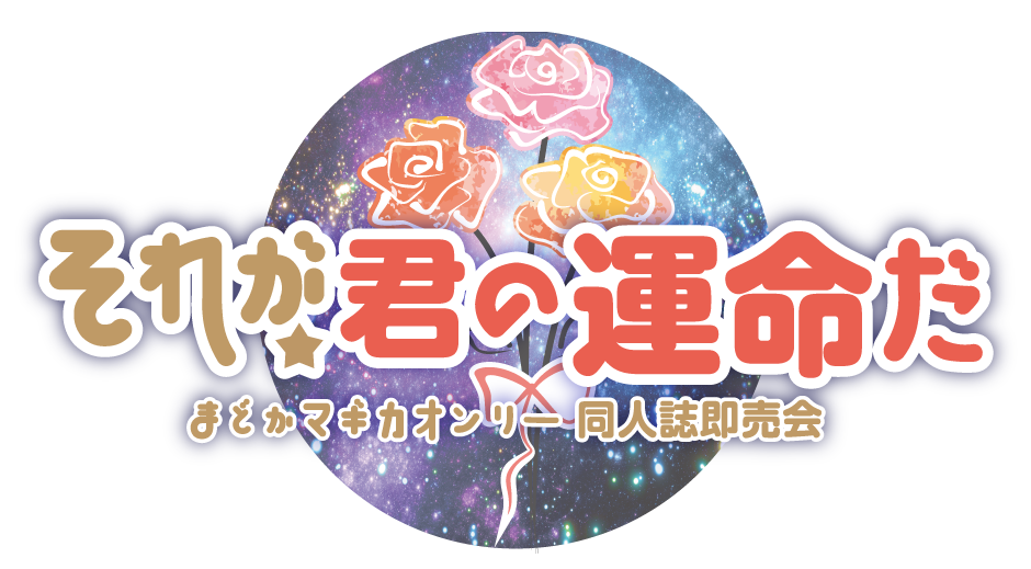 Sore ga Kimi no Unmei da - Été 2026 -
